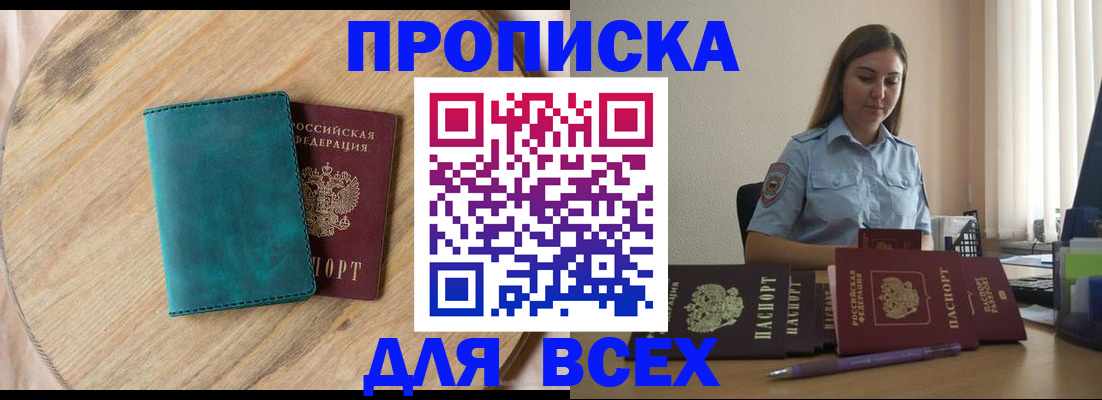 временная регистрация поиск в Московской области