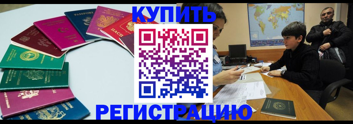 прописка в Московской области